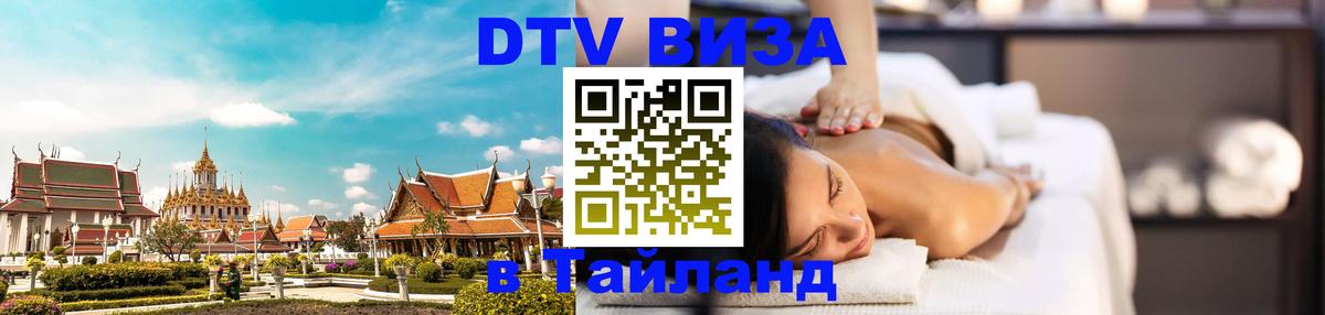 Цены на DTV визу в Таиланд — пакеты услуг, достаточно даже паспорта - Баку 