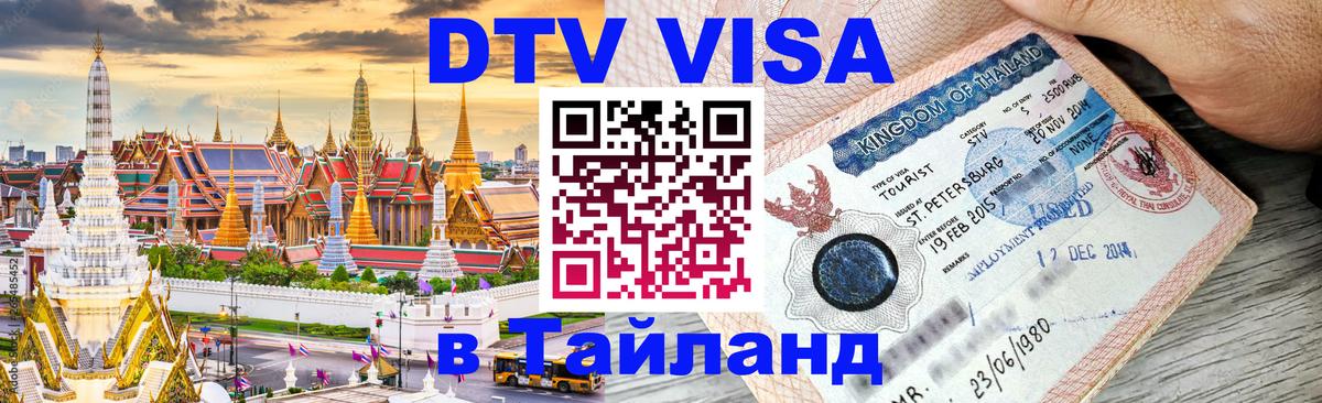 Сколько стоит DTV виза — актуальные цены, оформление даже без документов - 