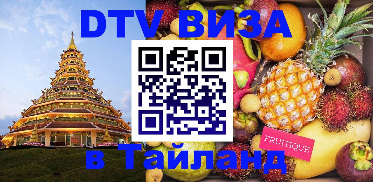 VISA в Тайланд для удалёнщиков Баку 